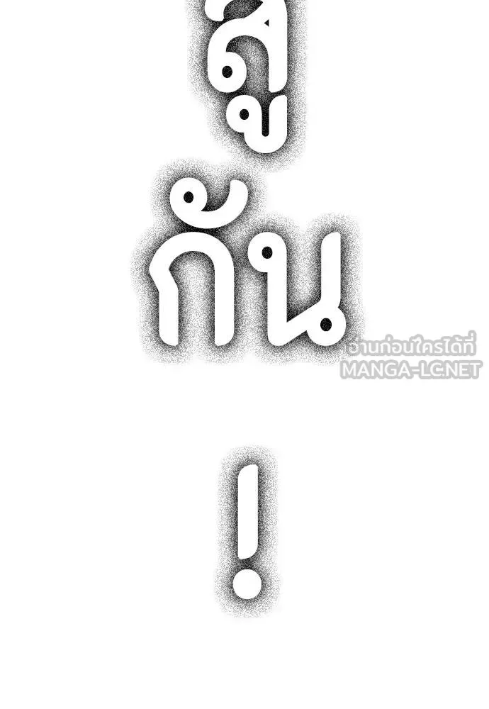 Bullying Is Too Good At Martial Arts หมาหัวเน่าเก๋าเกินไป ตอนที่ 106 หน้า 169