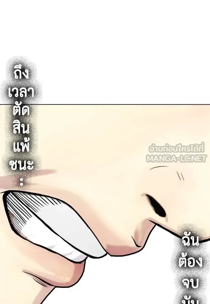 Bullying Is Too Good At Martial Arts หมาหัวเน่าเก๋าเกินไป ตอนที่ 106 หน้า 170