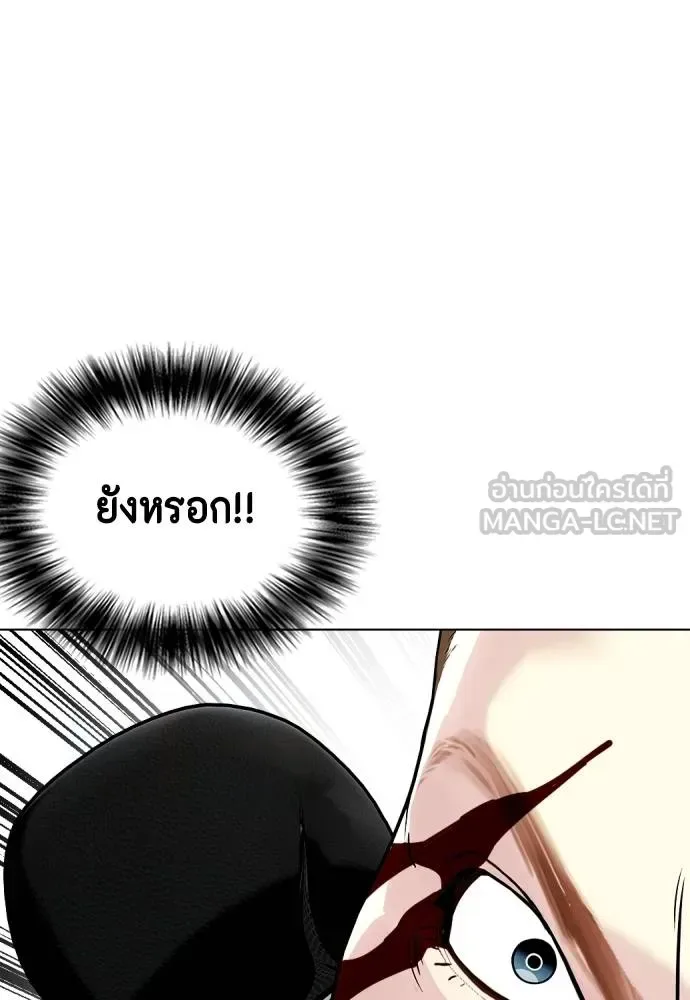Bullying Is Too Good At Martial Arts หมาหัวเน่าเก๋าเกินไป ตอนที่ 106 หน้า 193