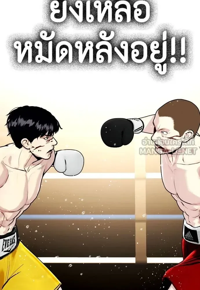 Bullying Is Too Good At Martial Arts หมาหัวเน่าเก๋าเกินไป ตอนที่ 106 หน้า 195