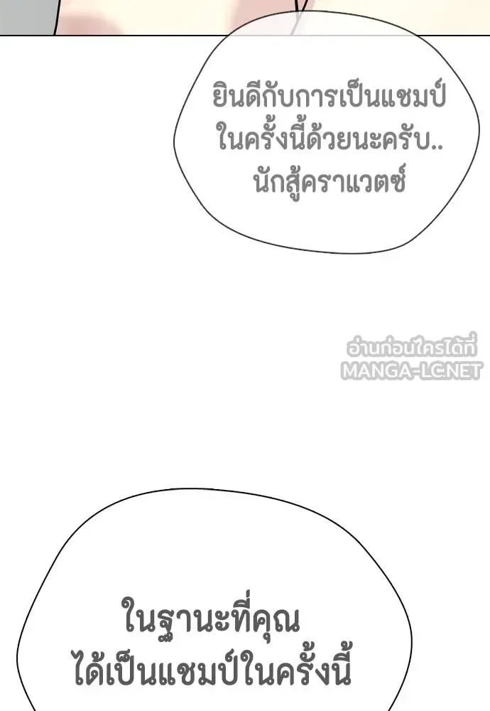 Bullying Is Too Good At Martial Arts หมาหัวเน่าเก๋าเกินไป ตอนที่ 106 หน้า 197