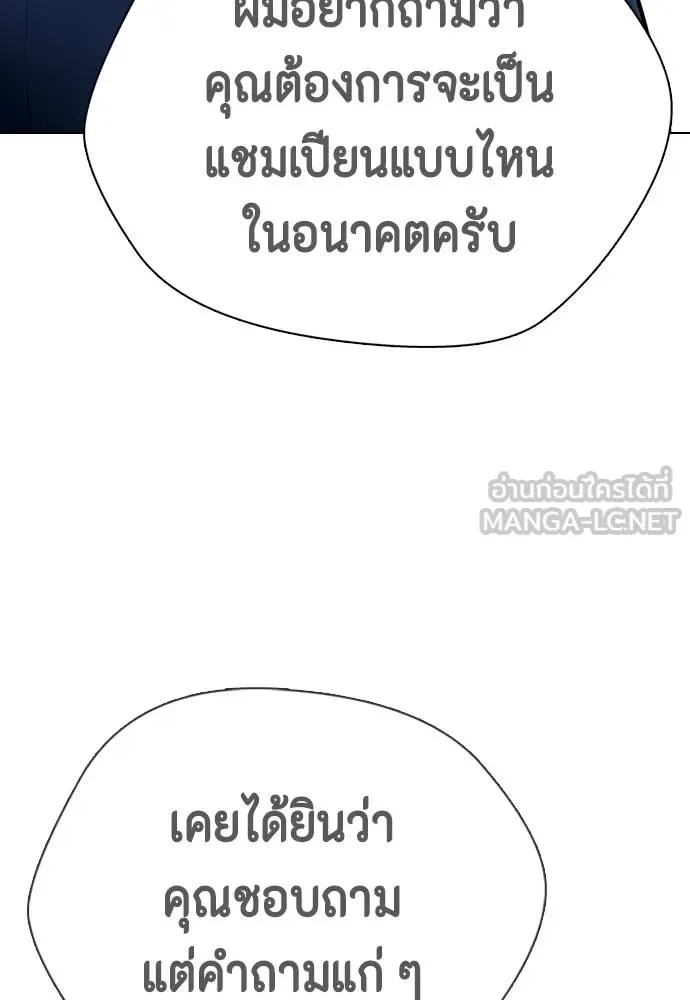 Bullying Is Too Good At Martial Arts หมาหัวเน่าเก๋าเกินไป ตอนที่ 106 หน้า 199