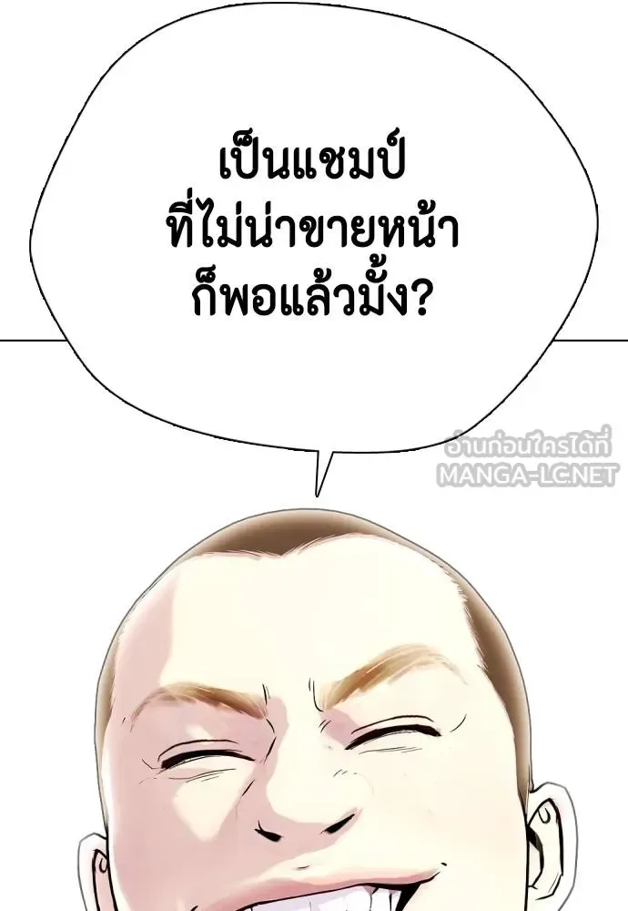 Bullying Is Too Good At Martial Arts หมาหัวเน่าเก๋าเกินไป ตอนที่ 106 หน้า 204
