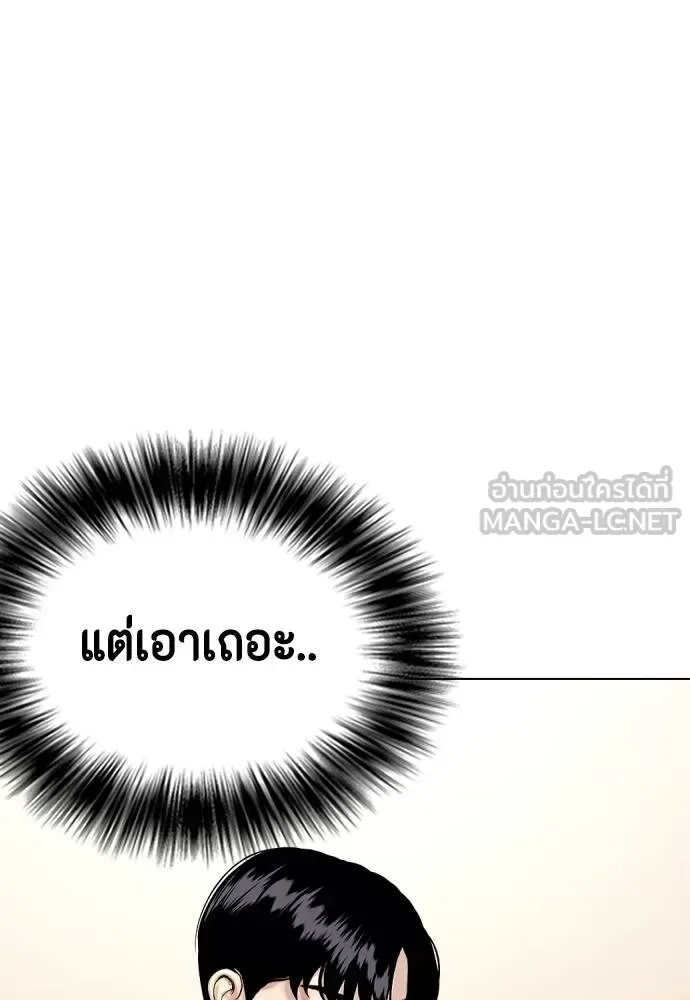 Bullying Is Too Good At Martial Arts หมาหัวเน่าเก๋าเกินไป ตอนที่ 106 หน้า 223