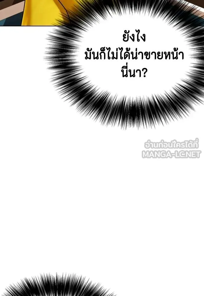 Bullying Is Too Good At Martial Arts หมาหัวเน่าเก๋าเกินไป ตอนที่ 106 หน้า 225