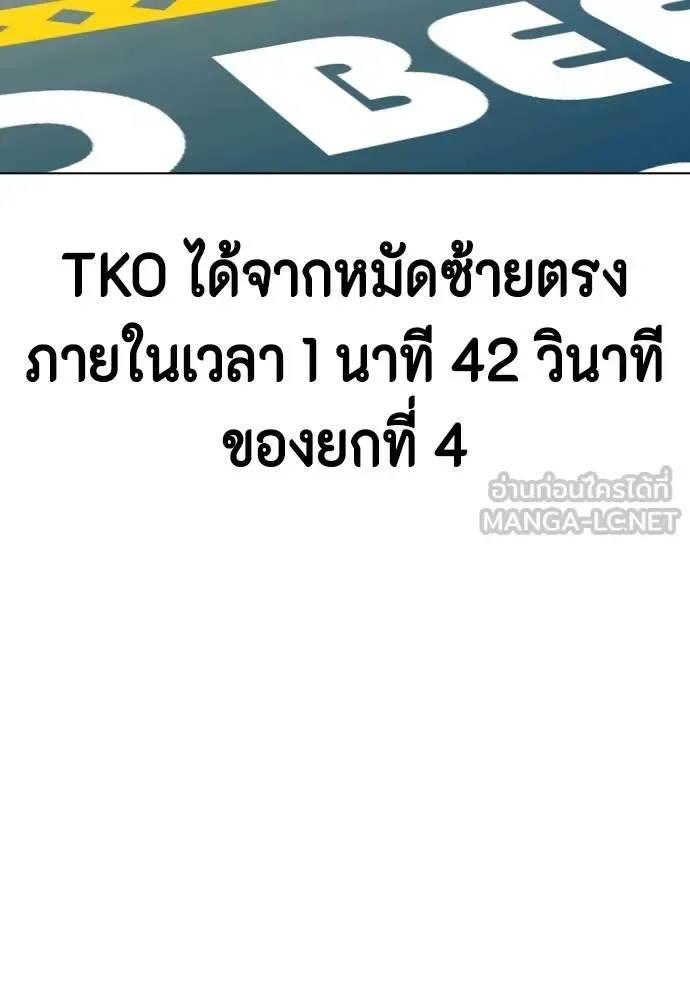 Bullying Is Too Good At Martial Arts หมาหัวเน่าเก๋าเกินไป ตอนที่ 106 หน้า 234