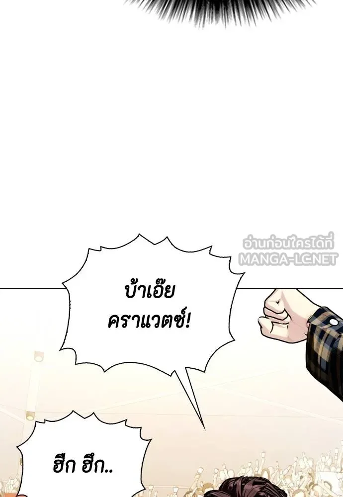 Bullying Is Too Good At Martial Arts หมาหัวเน่าเก๋าเกินไป ตอนที่ 106 หน้า 69