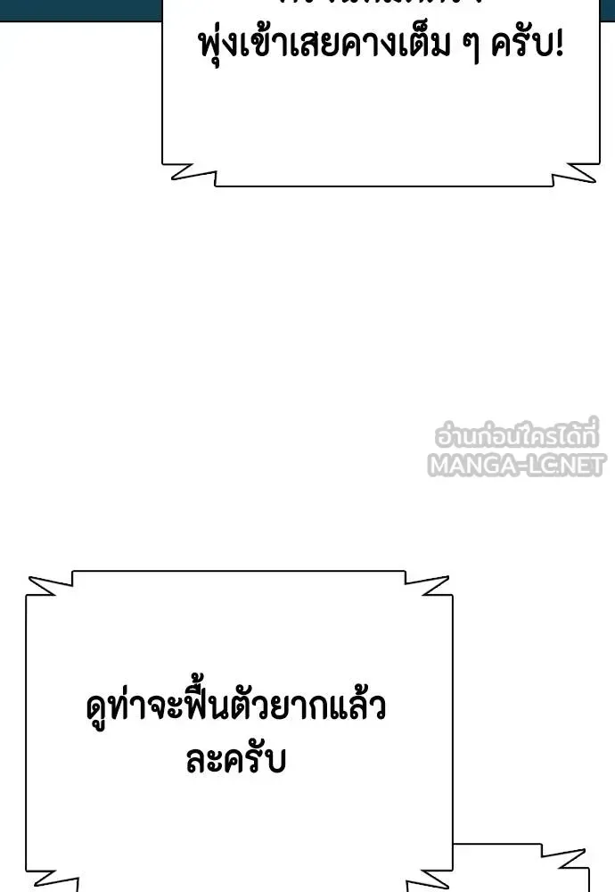 Bullying Is Too Good At Martial Arts หมาหัวเน่าเก๋าเกินไป ตอนที่ 106 หน้า 84