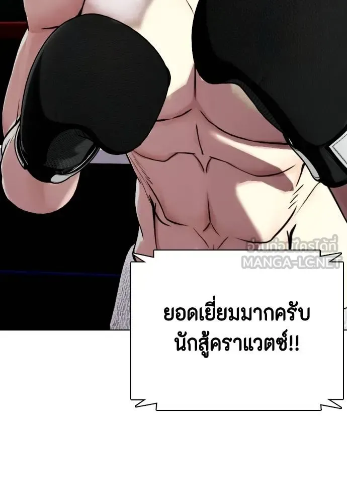 Bullying Is Too Good At Martial Arts หมาหัวเน่าเก๋าเกินไป ตอนที่ 106 หน้า 86