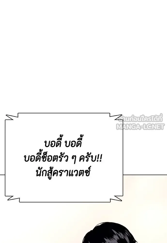 Bullying Is Too Good At Martial Arts หมาหัวเน่าเก๋าเกินไป ตอนที่ 106 หน้า 98