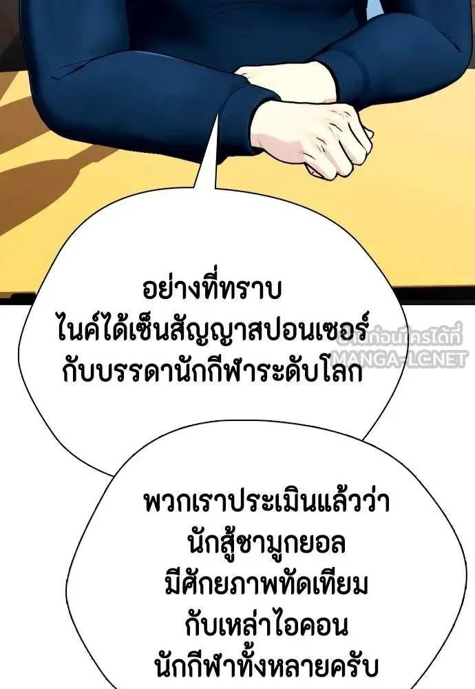 Bullying Is Too Good At Martial Arts หมาหัวเน่าเก๋าเกินไป ตอนที่ 107 หน้า 100