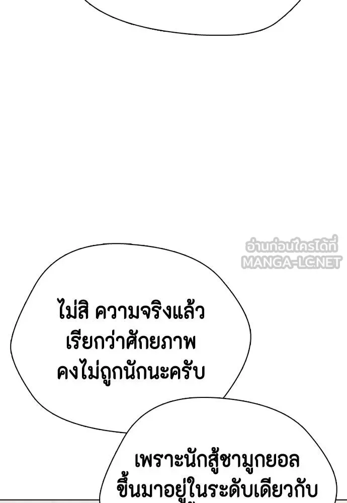 Bullying Is Too Good At Martial Arts หมาหัวเน่าเก๋าเกินไป ตอนที่ 107 หน้า 101