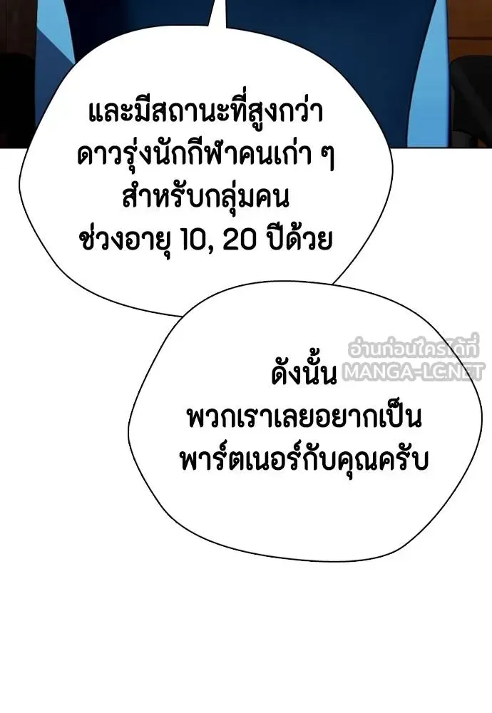 Bullying Is Too Good At Martial Arts หมาหัวเน่าเก๋าเกินไป ตอนที่ 107 หน้า 103