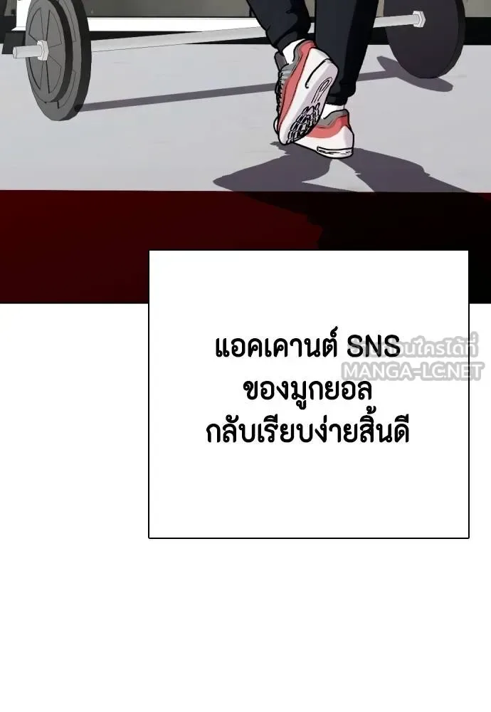 Bullying Is Too Good At Martial Arts หมาหัวเน่าเก๋าเกินไป ตอนที่ 107 หน้า 110