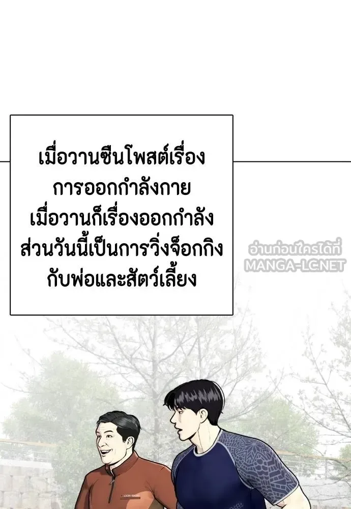 Bullying Is Too Good At Martial Arts หมาหัวเน่าเก๋าเกินไป ตอนที่ 107 หน้า 111