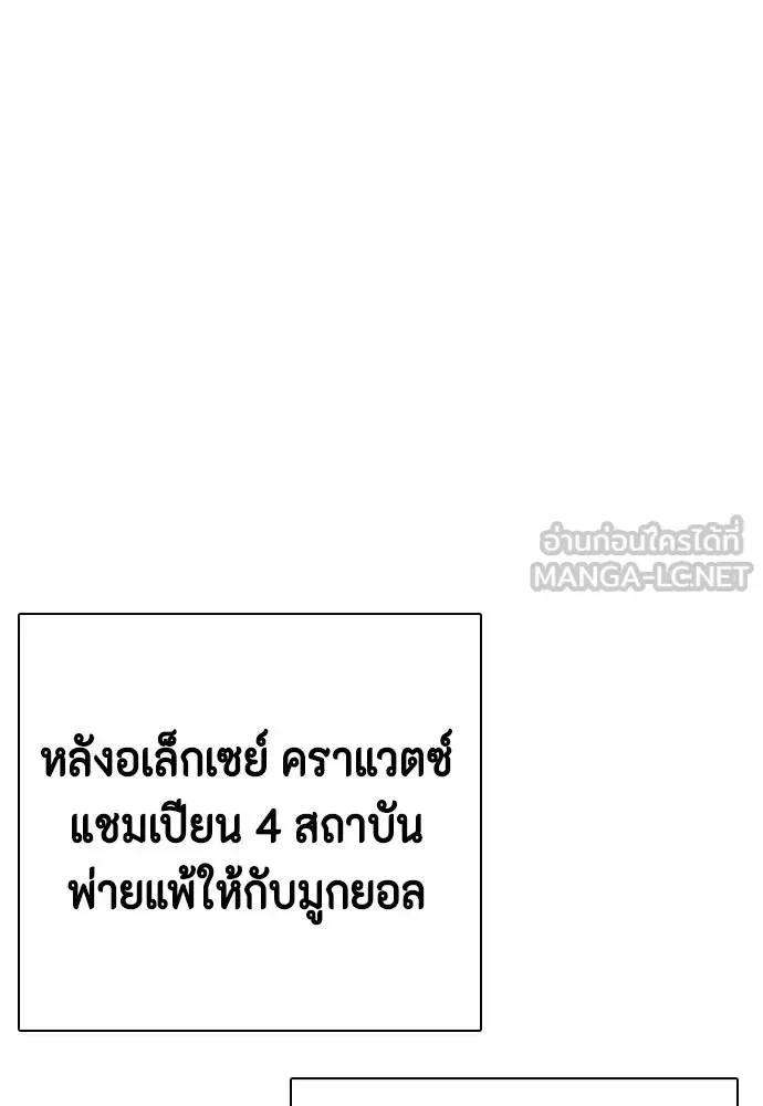Bullying Is Too Good At Martial Arts หมาหัวเน่าเก๋าเกินไป ตอนที่ 107 หน้า 114