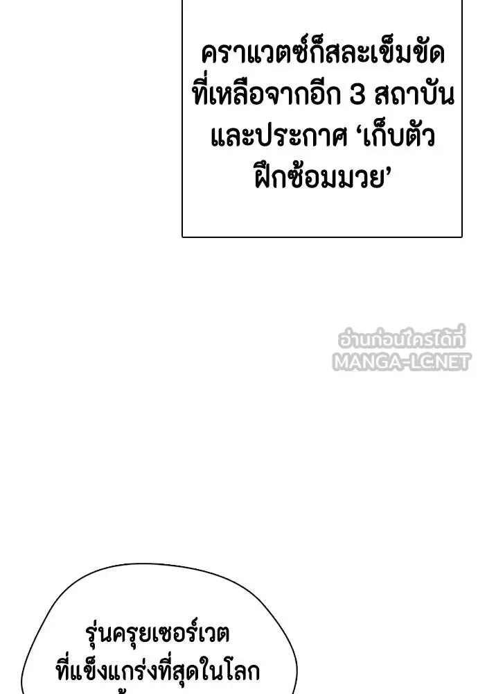 Bullying Is Too Good At Martial Arts หมาหัวเน่าเก๋าเกินไป ตอนที่ 107 หน้า 115