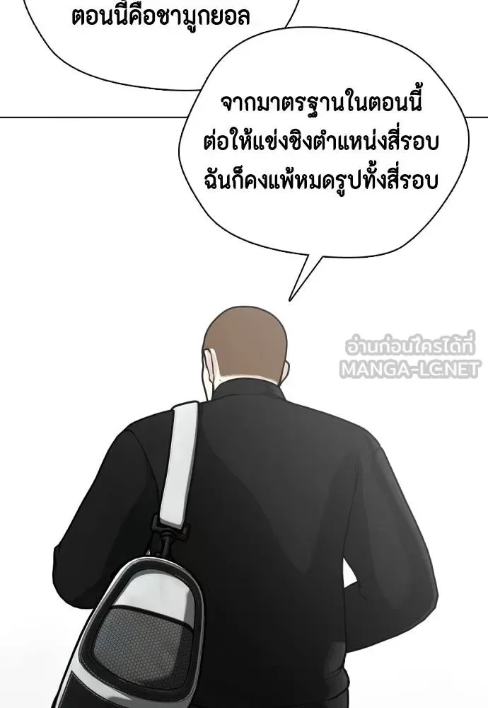 Bullying Is Too Good At Martial Arts หมาหัวเน่าเก๋าเกินไป ตอนที่ 107 หน้า 116