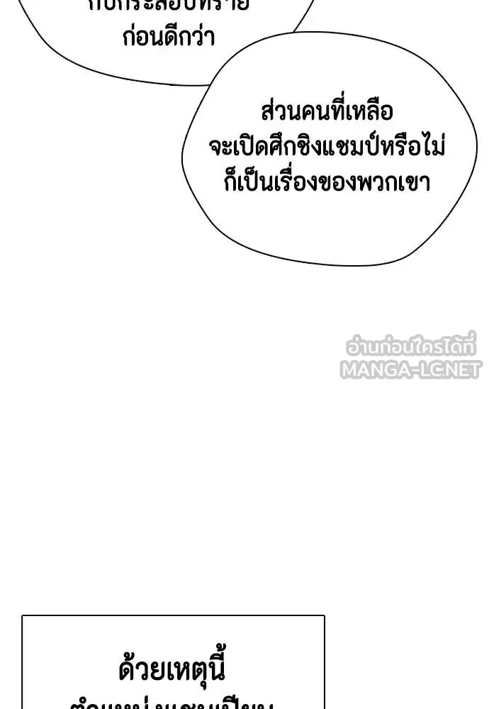 Bullying Is Too Good At Martial Arts หมาหัวเน่าเก๋าเกินไป ตอนที่ 107 หน้า 118