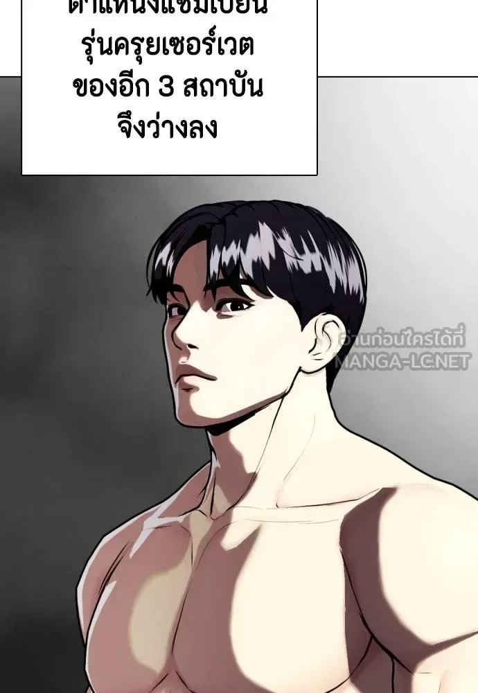 Bullying Is Too Good At Martial Arts หมาหัวเน่าเก๋าเกินไป ตอนที่ 107 หน้า 119