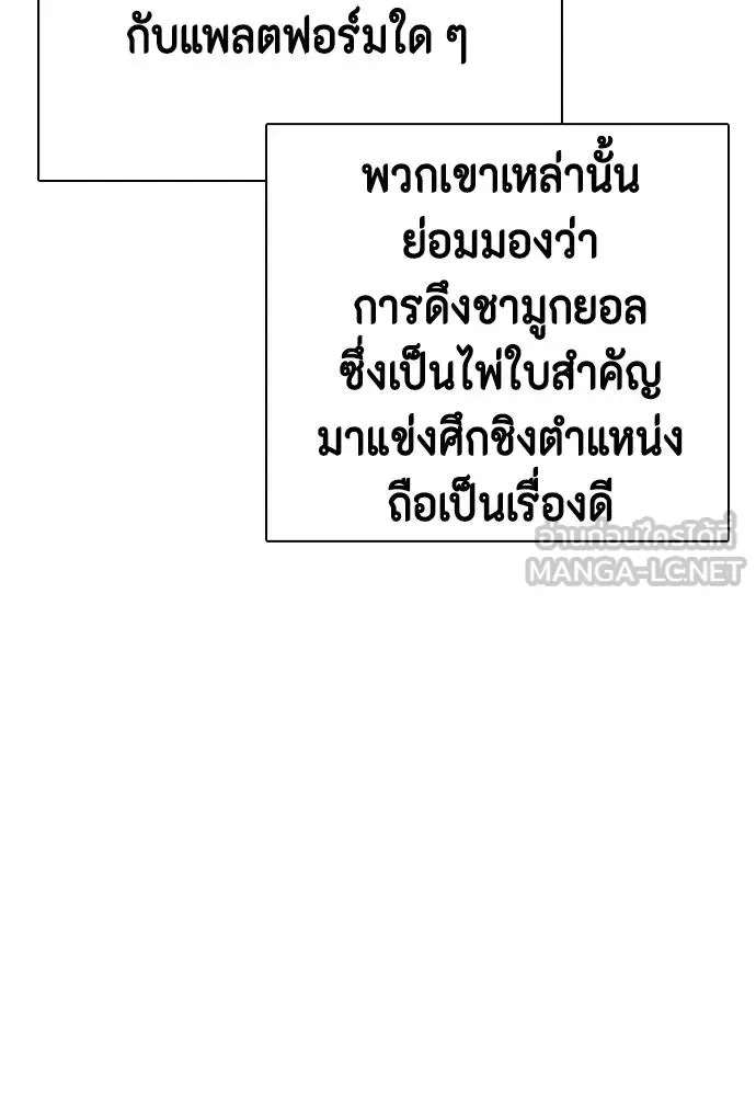 Bullying Is Too Good At Martial Arts หมาหัวเน่าเก๋าเกินไป ตอนที่ 107 หน้า 122