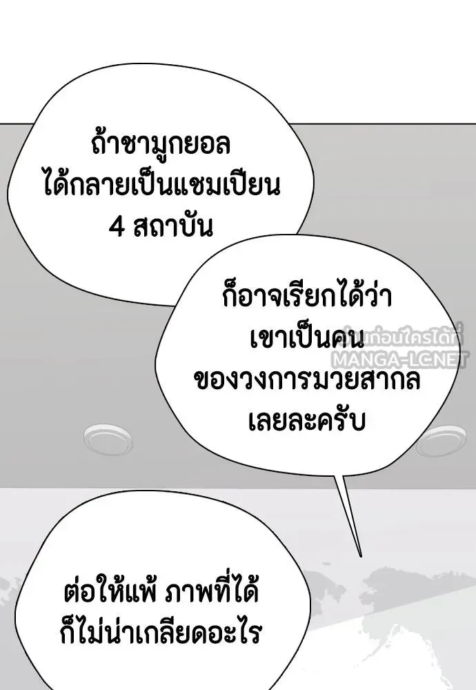 Bullying Is Too Good At Martial Arts หมาหัวเน่าเก๋าเกินไป ตอนที่ 107 หน้า 123