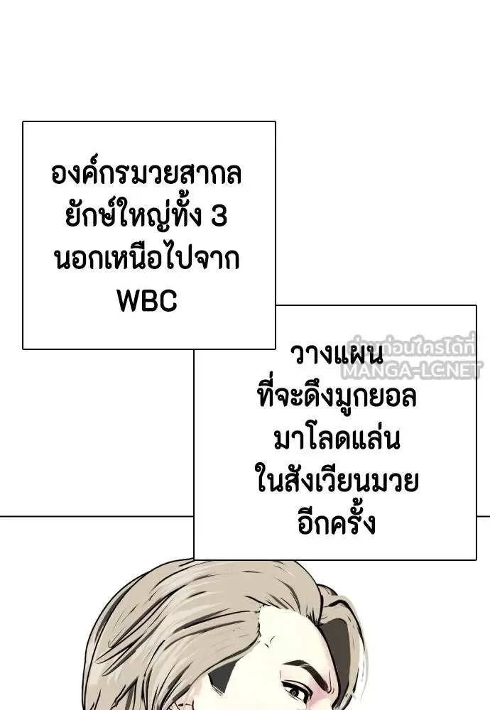 Bullying Is Too Good At Martial Arts หมาหัวเน่าเก๋าเกินไป ตอนที่ 107 หน้า 127