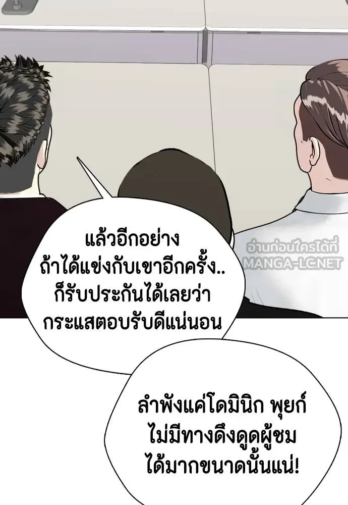 Bullying Is Too Good At Martial Arts หมาหัวเน่าเก๋าเกินไป ตอนที่ 107 หน้า 133