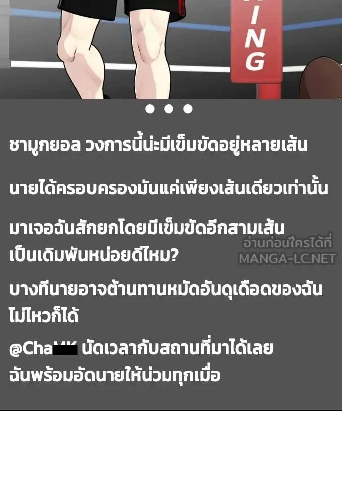 Bullying Is Too Good At Martial Arts หมาหัวเน่าเก๋าเกินไป ตอนที่ 107 หน้า 136