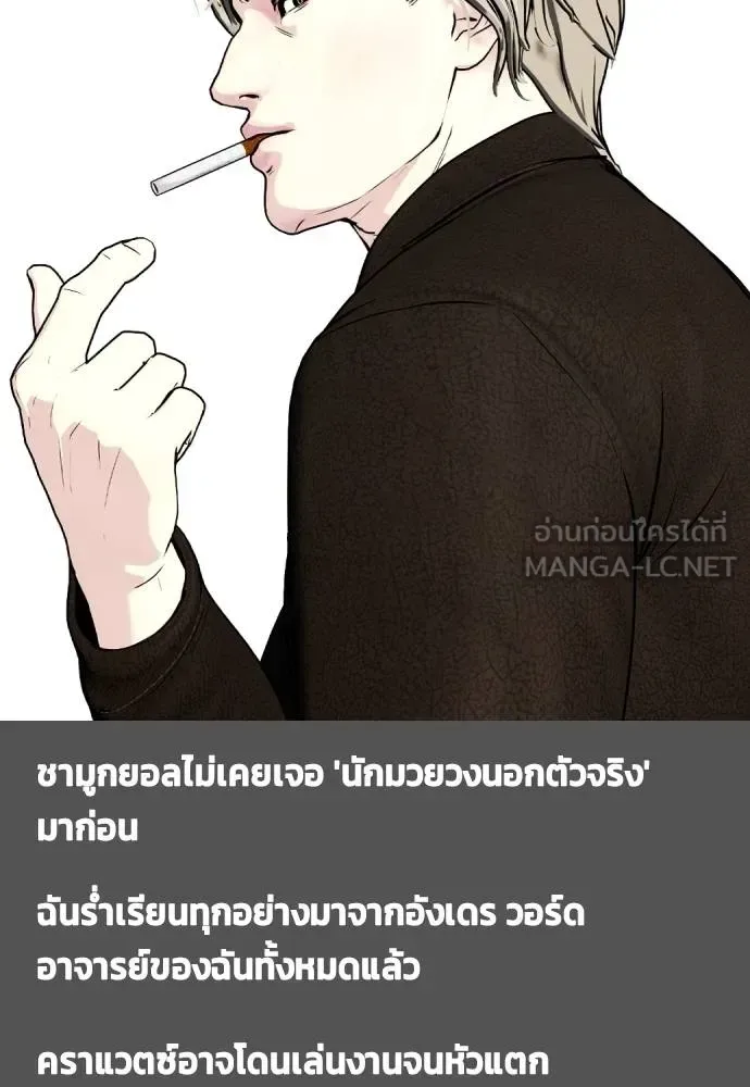Bullying Is Too Good At Martial Arts หมาหัวเน่าเก๋าเกินไป ตอนที่ 107 หน้า 138