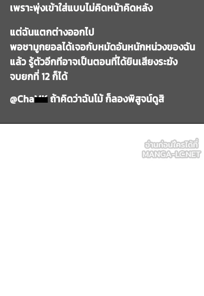 Bullying Is Too Good At Martial Arts หมาหัวเน่าเก๋าเกินไป ตอนที่ 107 หน้า 139