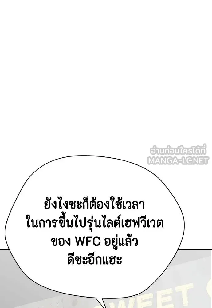 Bullying Is Too Good At Martial Arts หมาหัวเน่าเก๋าเกินไป ตอนที่ 107 หน้า 141