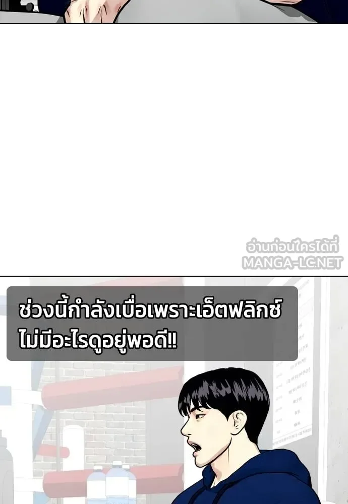 Bullying Is Too Good At Martial Arts หมาหัวเน่าเก๋าเกินไป ตอนที่ 107 หน้า 143