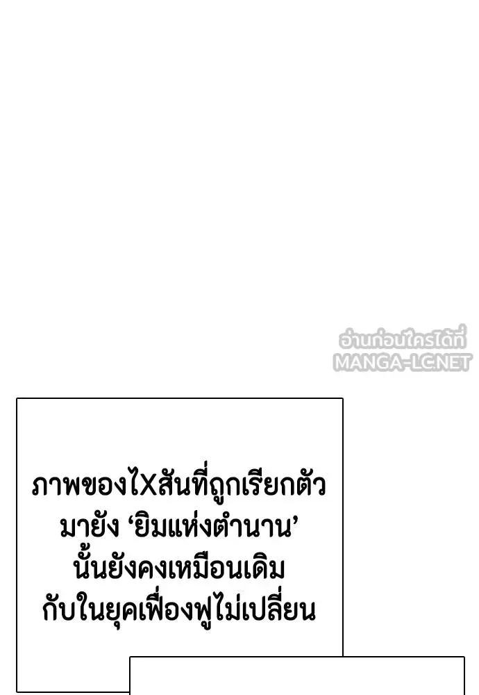 Bullying Is Too Good At Martial Arts หมาหัวเน่าเก๋าเกินไป ตอนที่ 107 หน้า 153