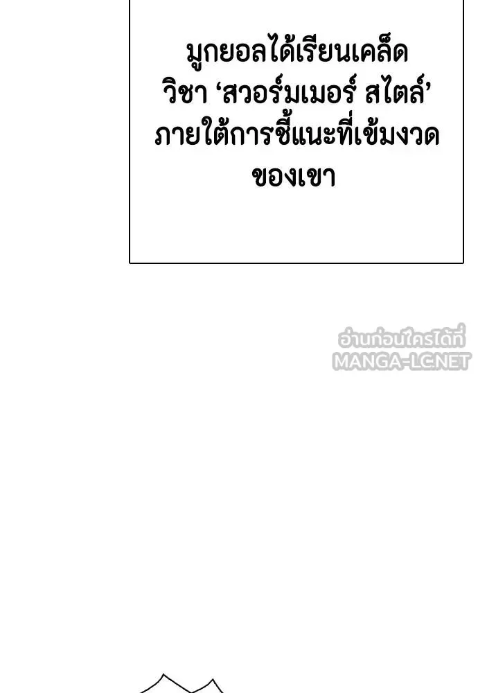 Bullying Is Too Good At Martial Arts หมาหัวเน่าเก๋าเกินไป ตอนที่ 107 หน้า 154