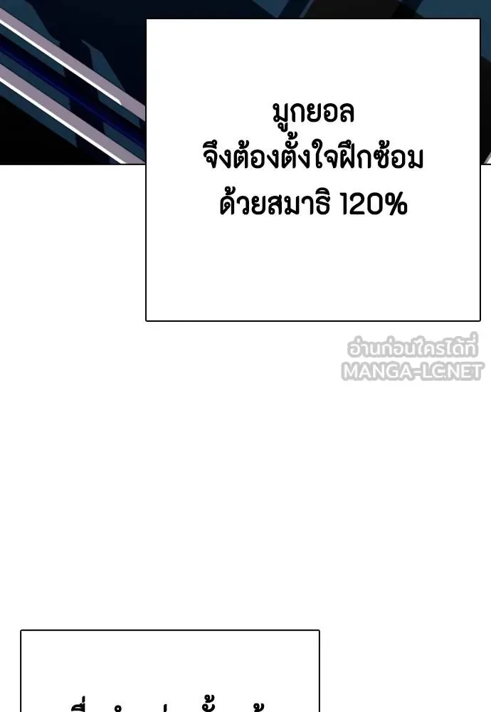 Bullying Is Too Good At Martial Arts หมาหัวเน่าเก๋าเกินไป ตอนที่ 107 หน้า 163