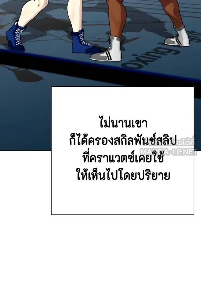 Bullying Is Too Good At Martial Arts หมาหัวเน่าเก๋าเกินไป ตอนที่ 107 หน้า 165