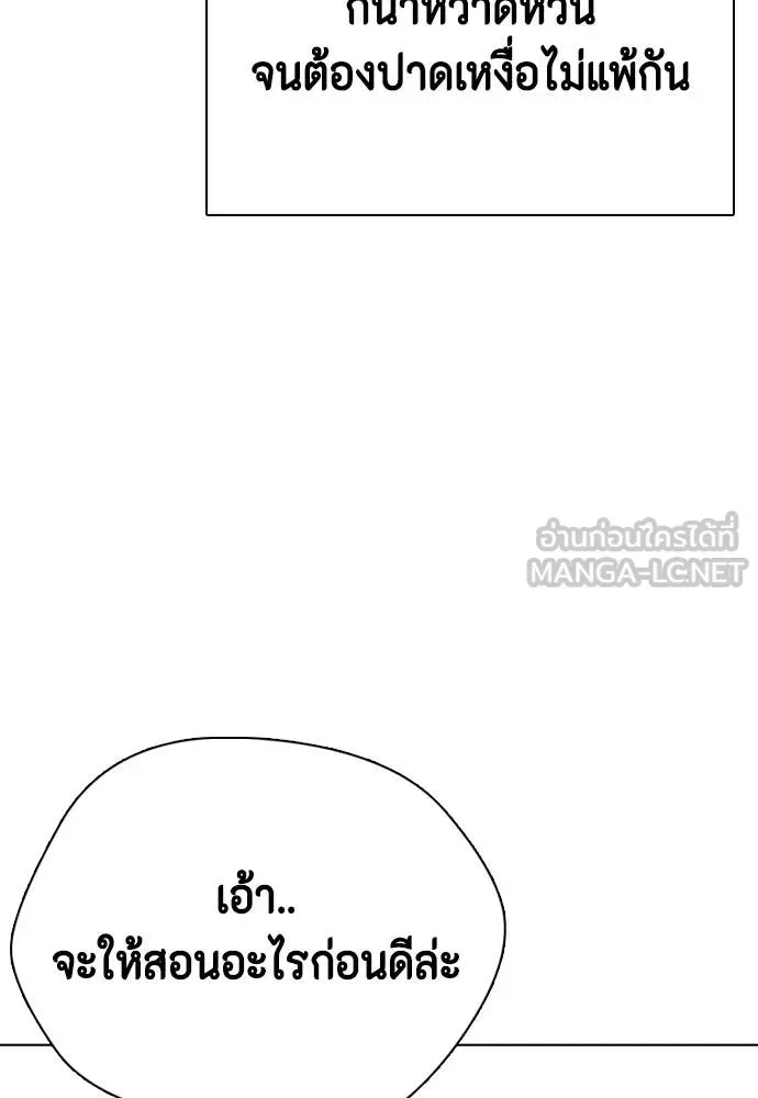 Bullying Is Too Good At Martial Arts หมาหัวเน่าเก๋าเกินไป ตอนที่ 107 หน้า 168