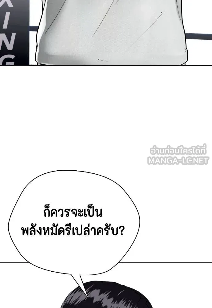 Bullying Is Too Good At Martial Arts หมาหัวเน่าเก๋าเกินไป ตอนที่ 107 หน้า 170