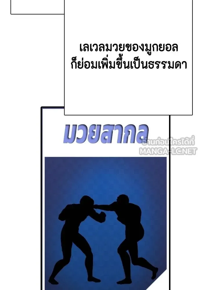 Bullying Is Too Good At Martial Arts หมาหัวเน่าเก๋าเกินไป ตอนที่ 107 หน้า 186
