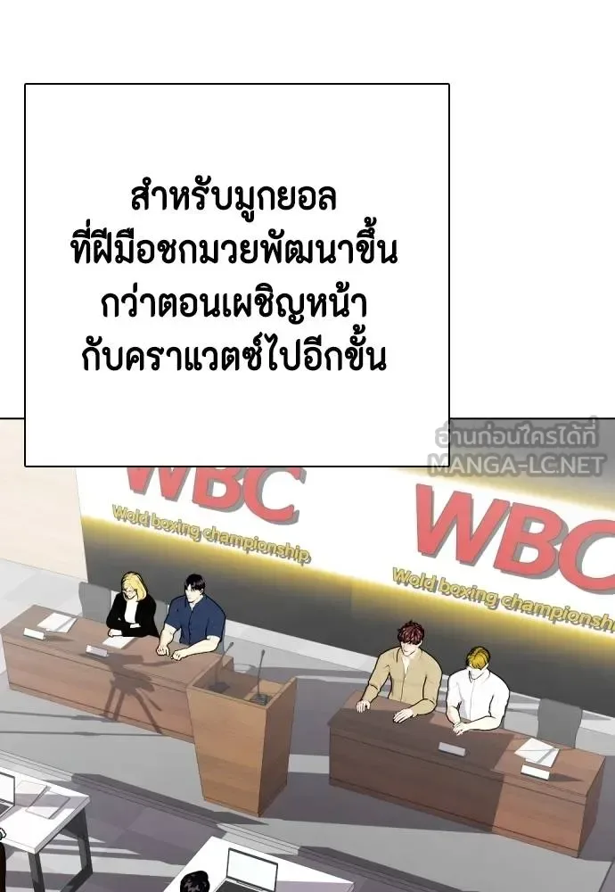 Bullying Is Too Good At Martial Arts หมาหัวเน่าเก๋าเกินไป ตอนที่ 107 หน้า 188