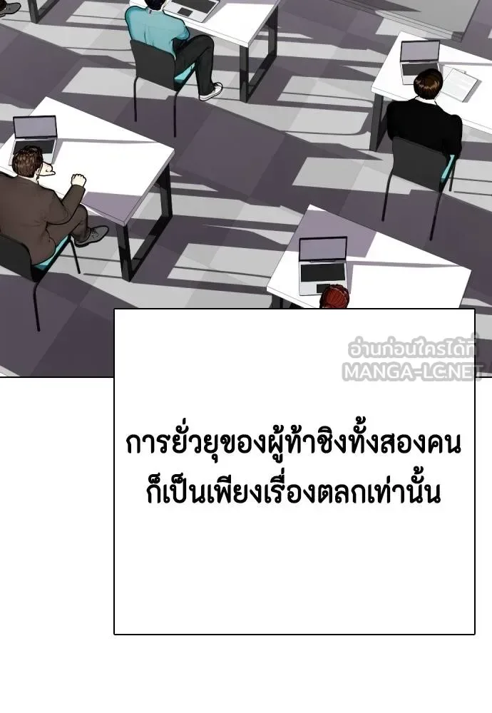 Bullying Is Too Good At Martial Arts หมาหัวเน่าเก๋าเกินไป ตอนที่ 107 หน้า 189