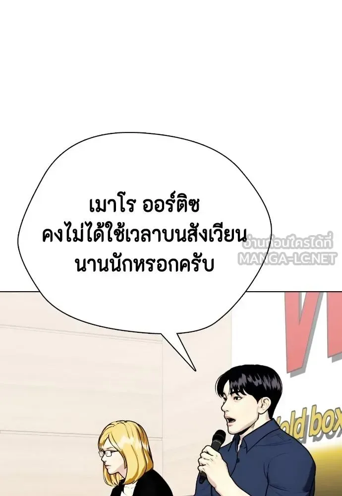 Bullying Is Too Good At Martial Arts หมาหัวเน่าเก๋าเกินไป ตอนที่ 107 หน้า 190