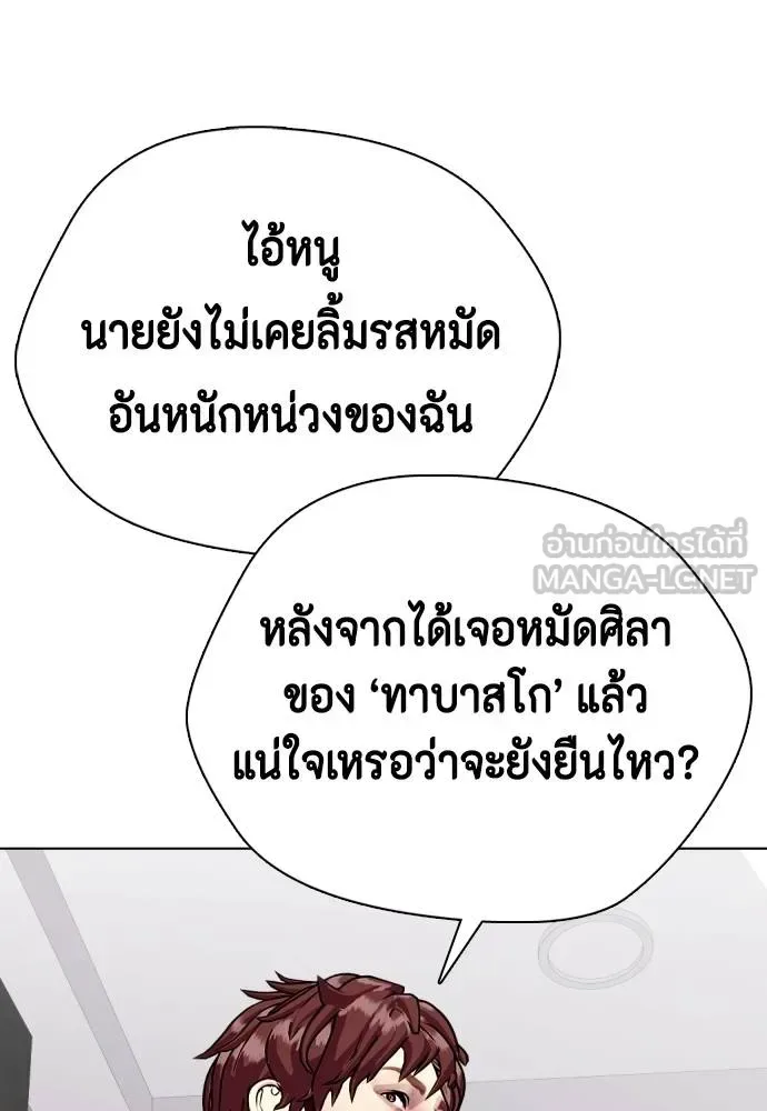 Bullying Is Too Good At Martial Arts หมาหัวเน่าเก๋าเกินไป ตอนที่ 107 หน้า 192