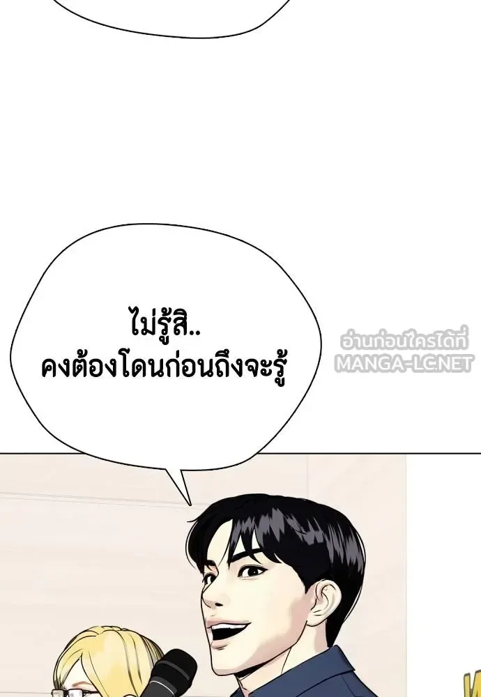 Bullying Is Too Good At Martial Arts หมาหัวเน่าเก๋าเกินไป ตอนที่ 107 หน้า 194