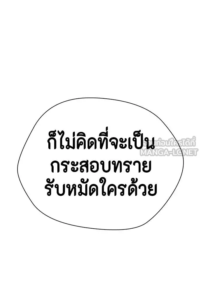 Bullying Is Too Good At Martial Arts หมาหัวเน่าเก๋าเกินไป ตอนที่ 107 หน้า 196