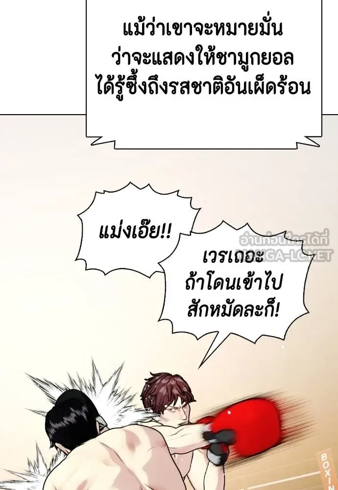 Bullying Is Too Good At Martial Arts หมาหัวเน่าเก๋าเกินไป ตอนที่ 107 หน้า 201