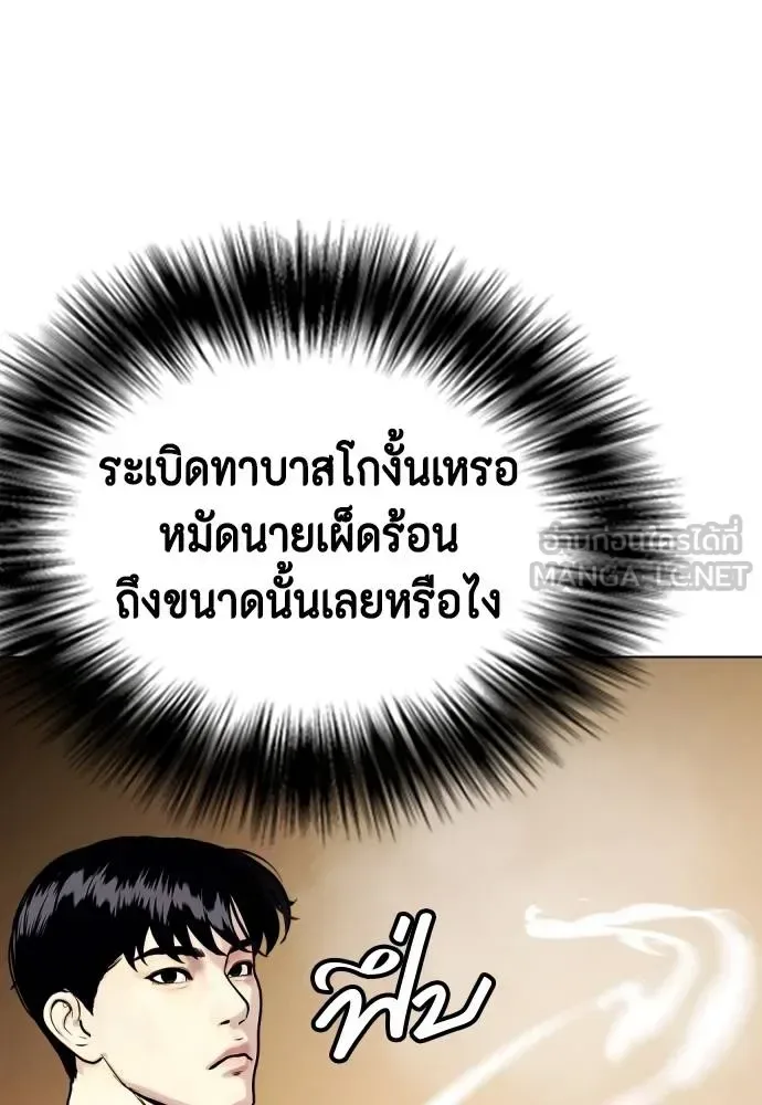 Bullying Is Too Good At Martial Arts หมาหัวเน่าเก๋าเกินไป ตอนที่ 107 หน้า 205