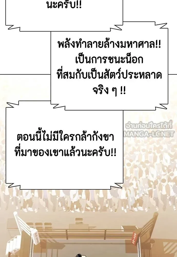 Bullying Is Too Good At Martial Arts หมาหัวเน่าเก๋าเกินไป ตอนที่ 107 หน้า 227