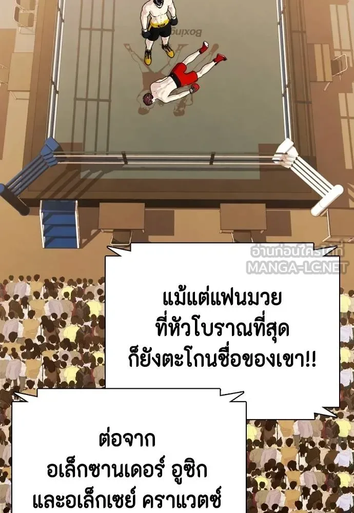 Bullying Is Too Good At Martial Arts หมาหัวเน่าเก๋าเกินไป ตอนที่ 107 หน้า 228